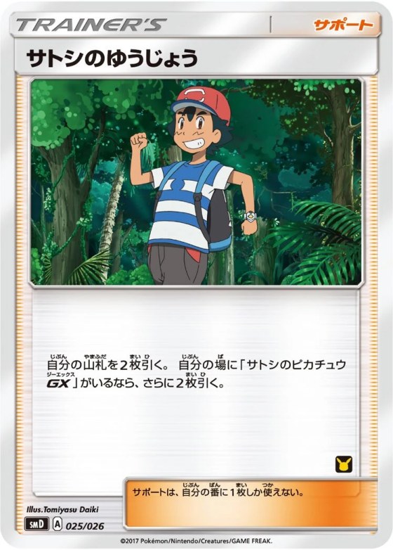 Ash's Friendship