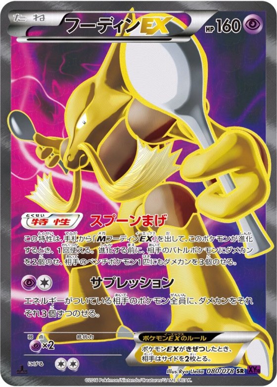 Alakazam-EX