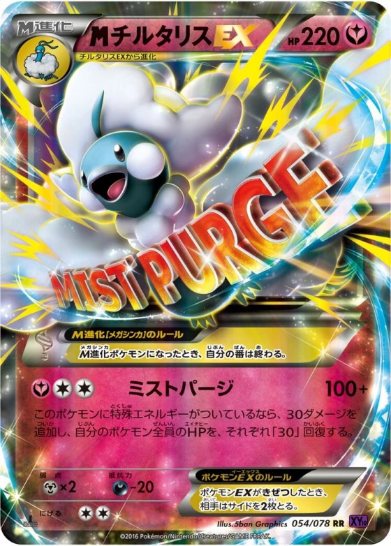 M Altaria-EX