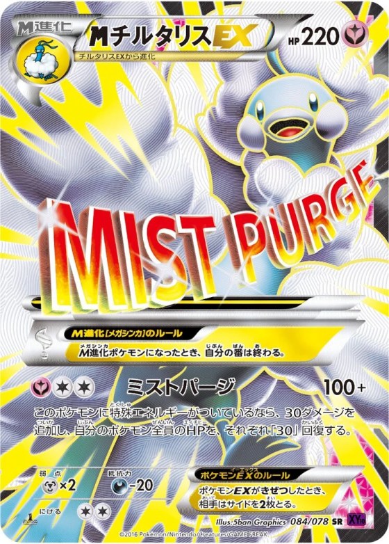 M Altaria-EX
