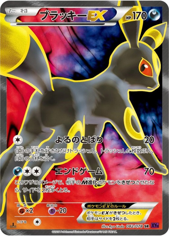 Umbreon-EX