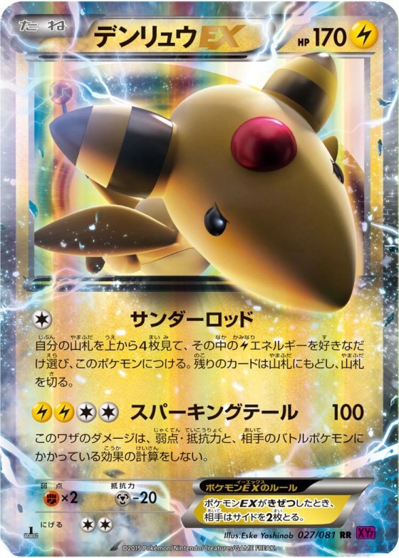 Ampharos-EX