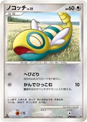 Dunsparce