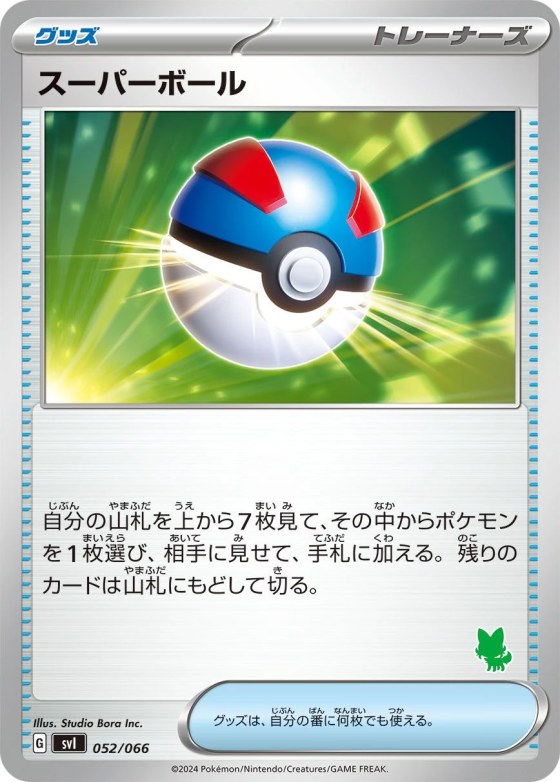Great Ball