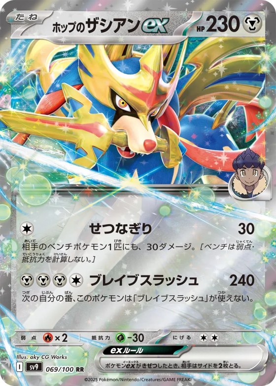 Hop's Zacian ex