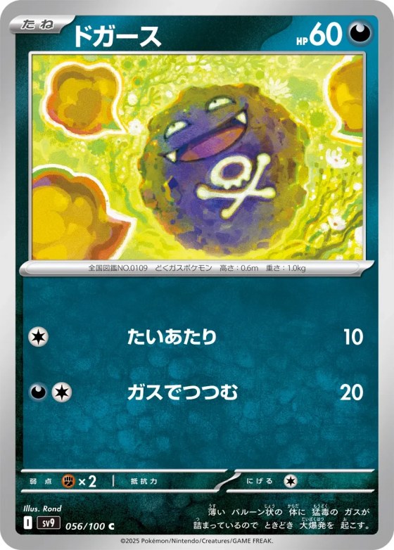 Koffing