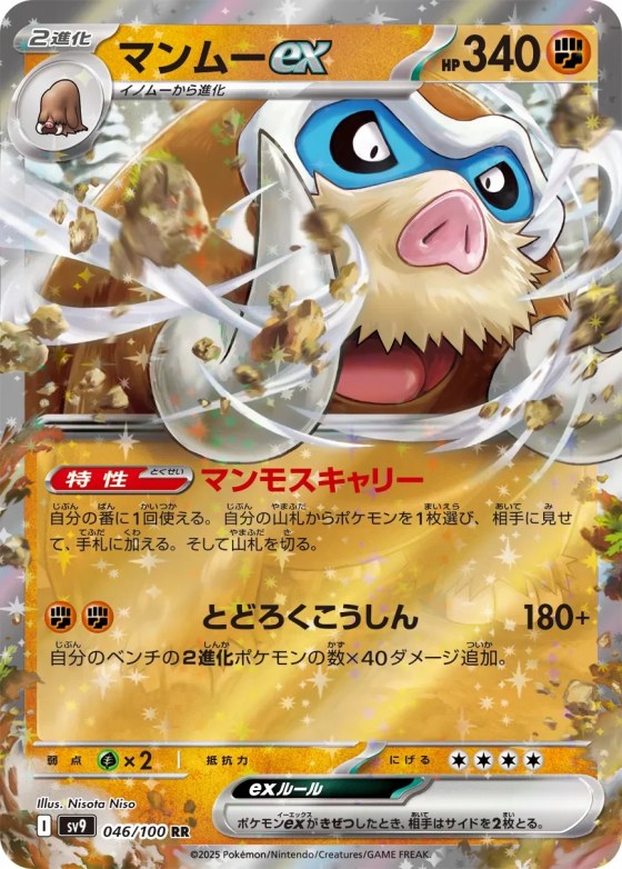 Mamoswine ex