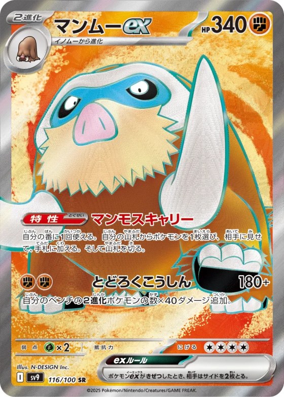 Mamoswine ex