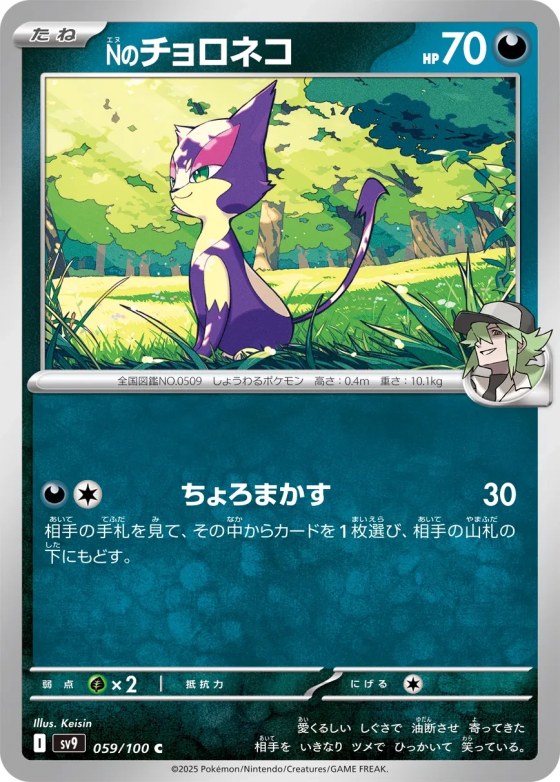 N's Purrloin
