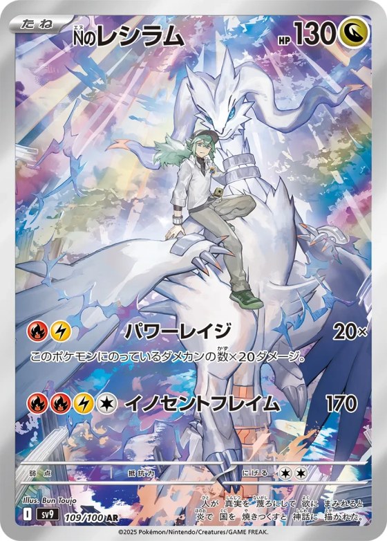 N's Reshiram