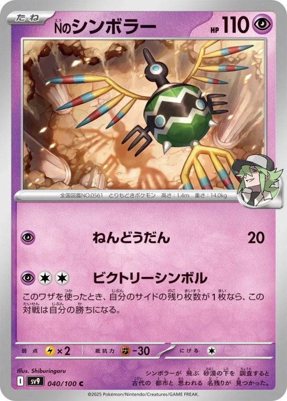 N's Sigilyph