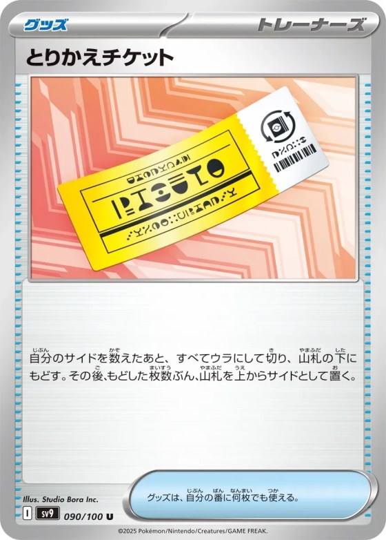 Redeemable Ticket