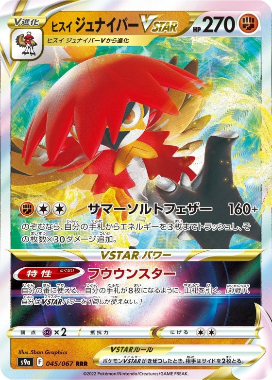 Hisuian Decidueye VSTAR