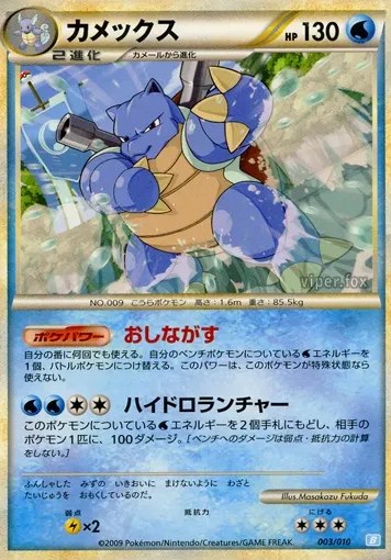 Blastoise