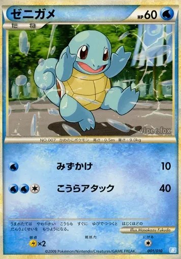 Squirtle