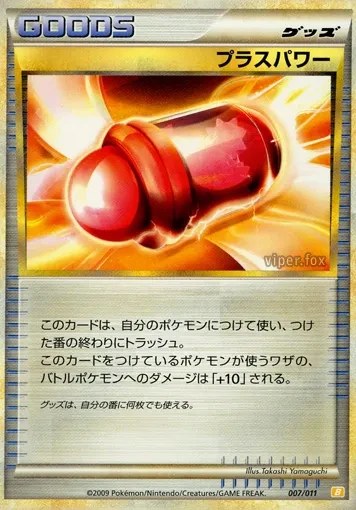 PlusPower
