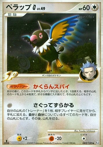 Chatot G