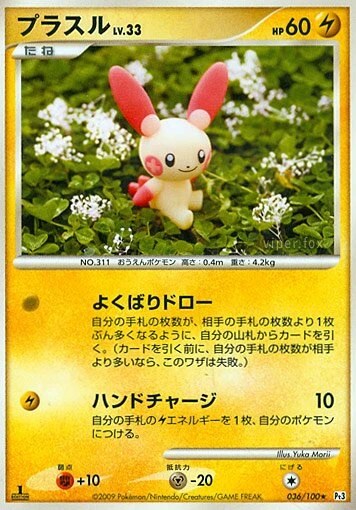 Plusle