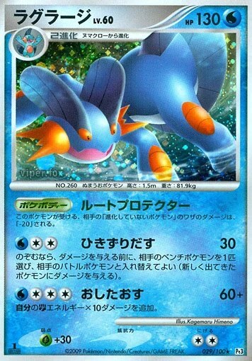 Swampert