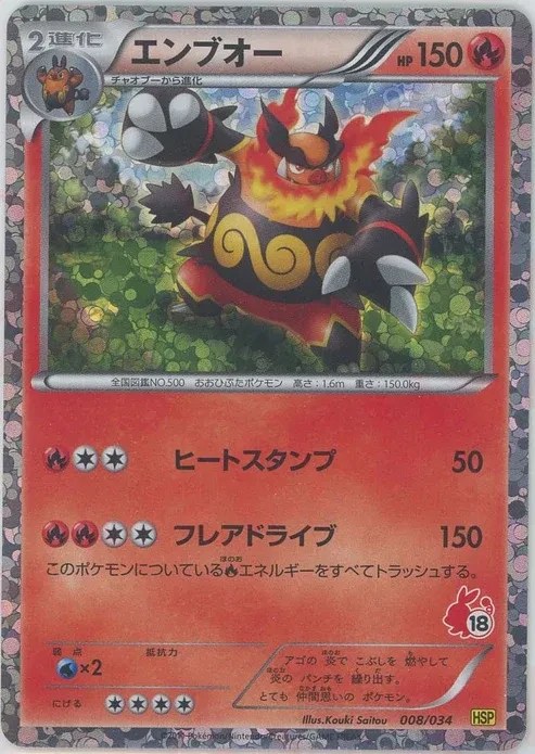 Emboar