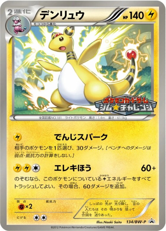Ampharos