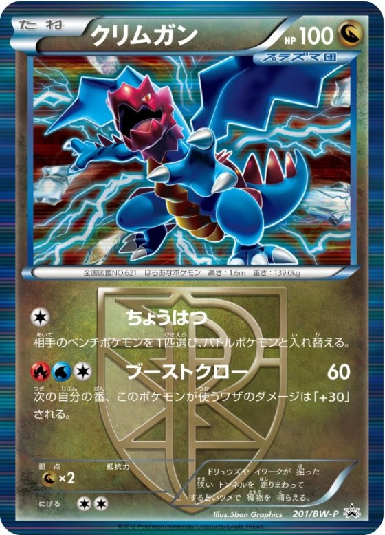 Druddigon