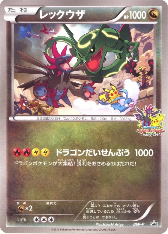 Rayquaza