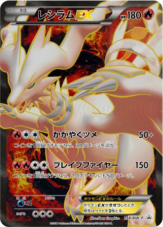 Reshiram-EX