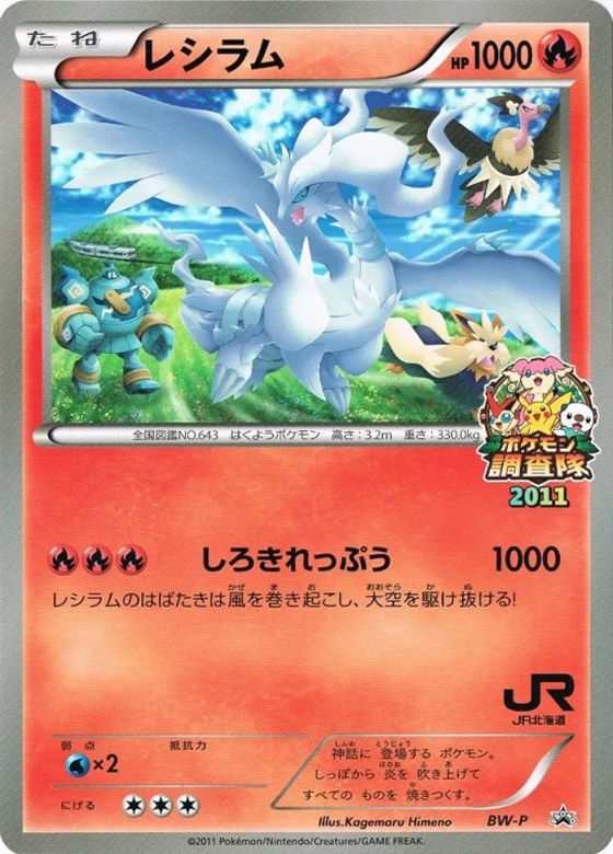 Reshiram