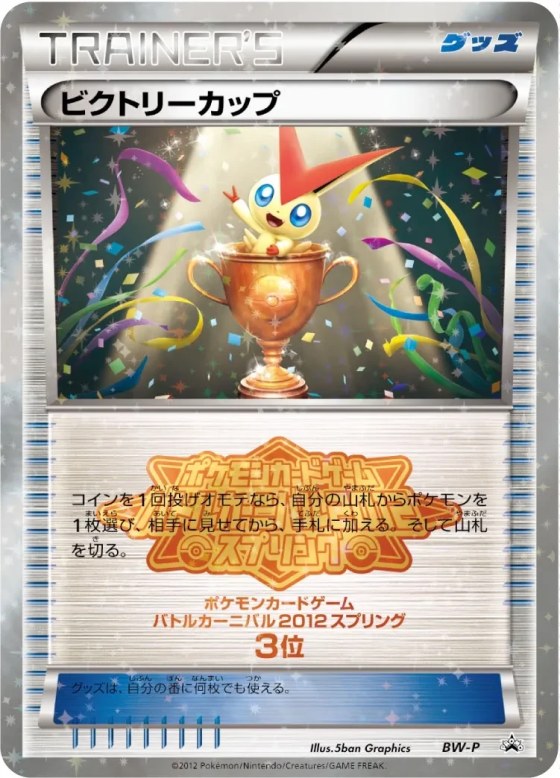 Victory Cup