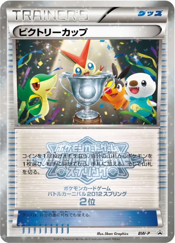 Victory Cup