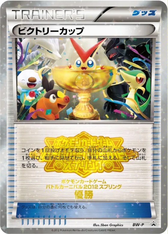 Victory Cup