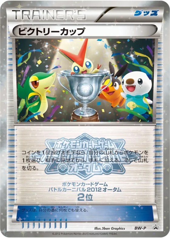 Victory Cup