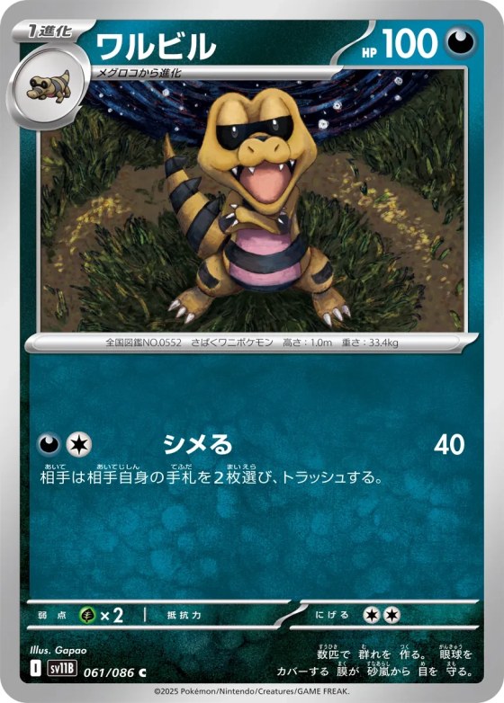 Krokorok