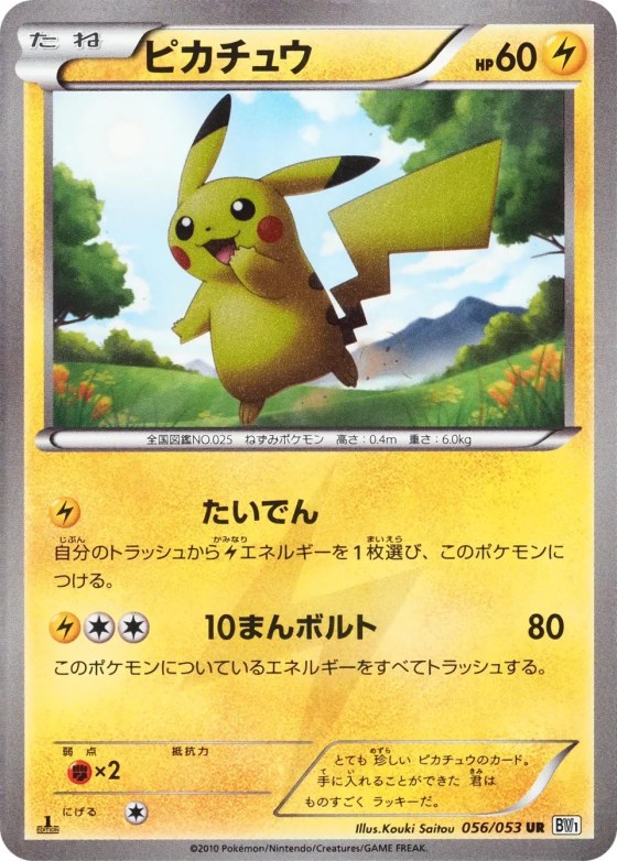 Pikachu