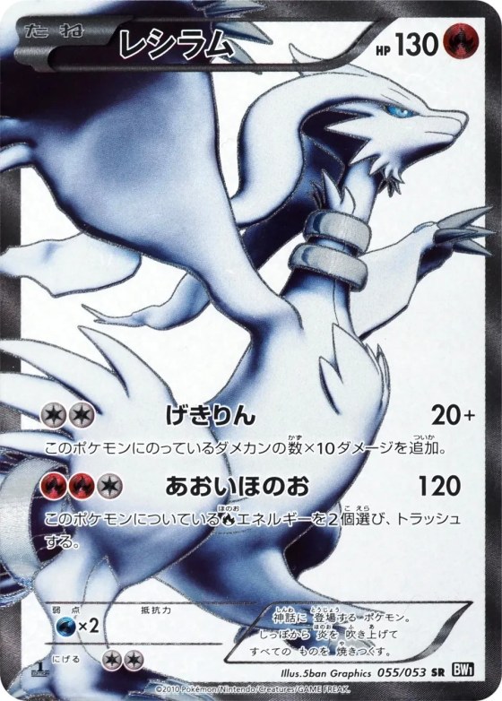 Reshiram