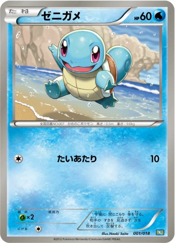 Squirtle