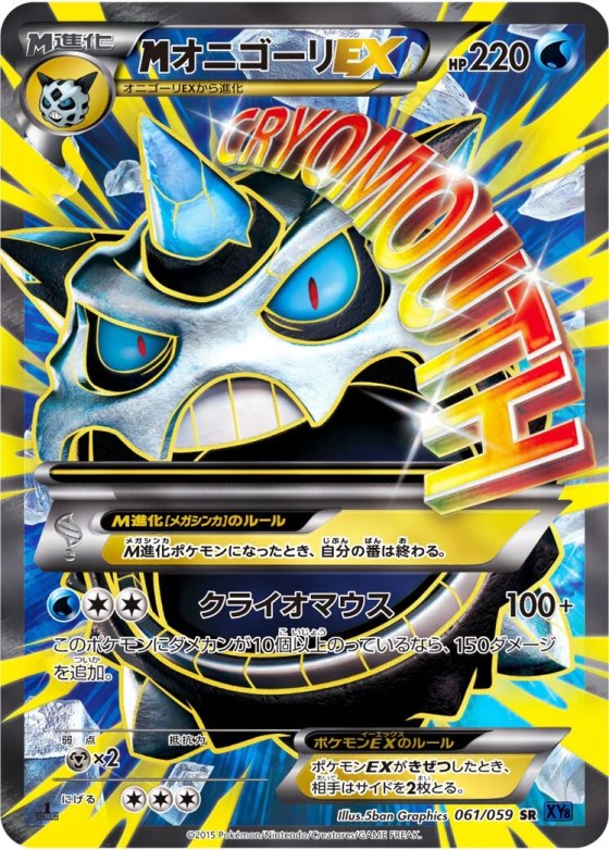 M Glalie-EX