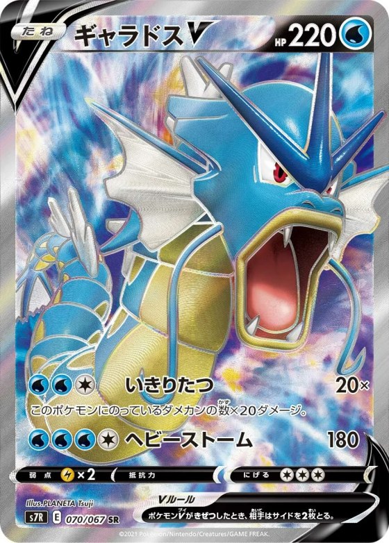 Gyarados V