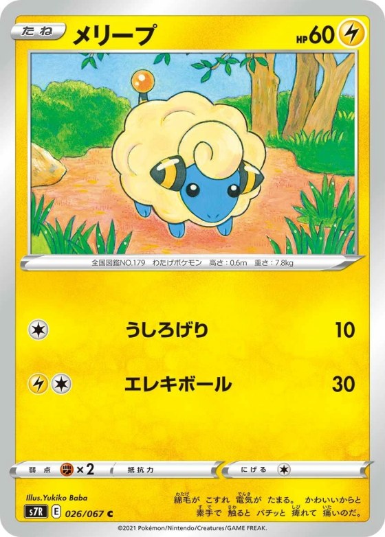 Mareep
