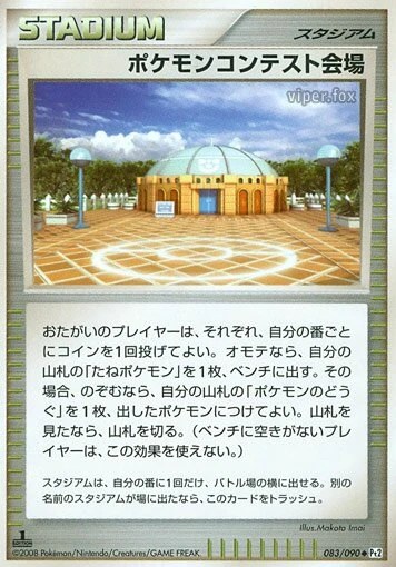 Pokémon Contest Hall