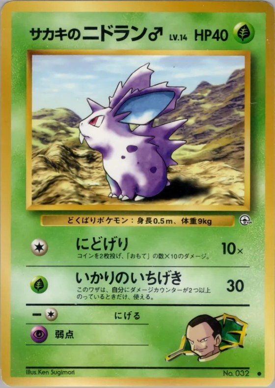 Giovanni's Nidoran ♂