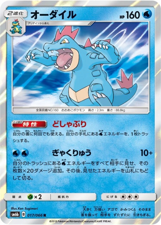 Feraligatr
