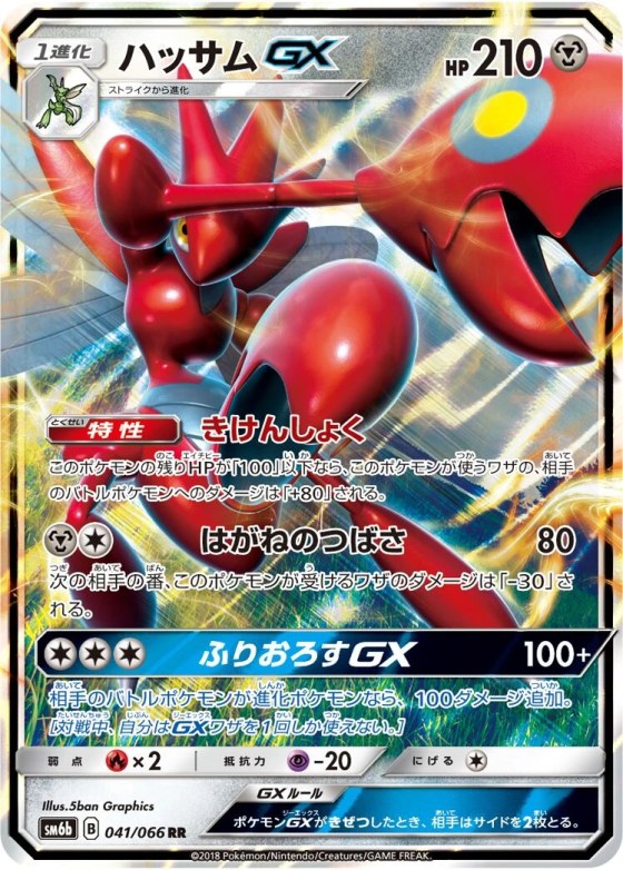 Scizor-GX