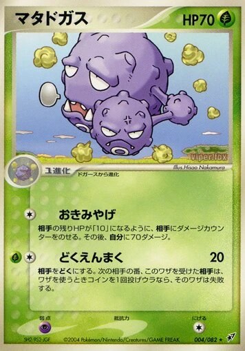 Weezing