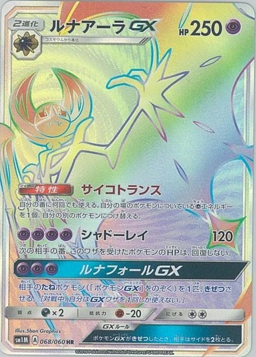 Lunala-GX