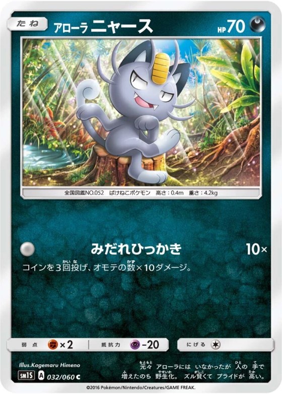 Alolan Meowth