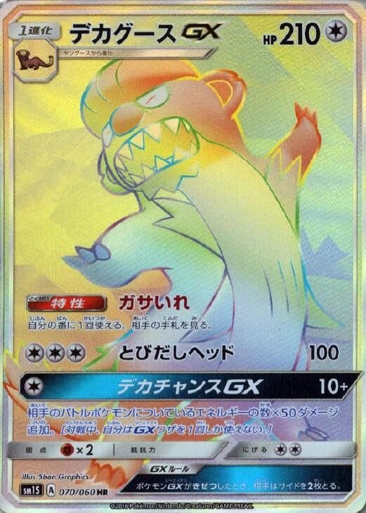 Gumshoos-GX