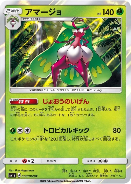 Tsareena