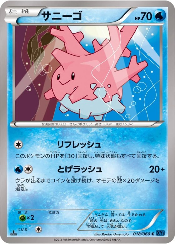 Corsola